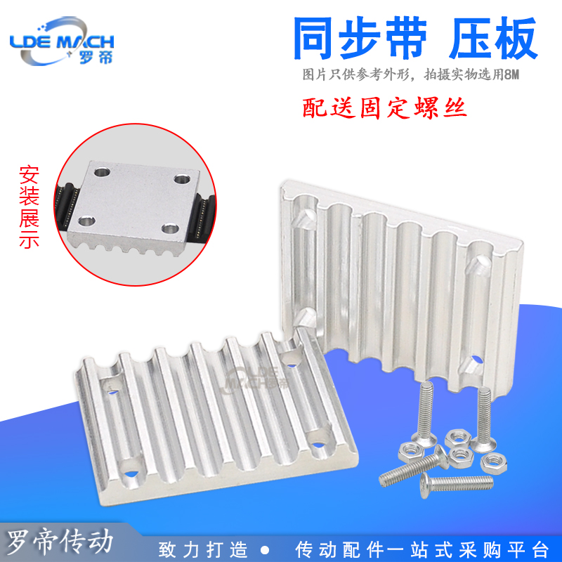 Opening synchronous belt pressure plate toothed plate circular arc S2M S2M S3M S5M S14M S14M S14M opening with connecting plate