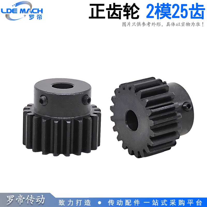 Convex table positive gear 2 models 25 teeth 2M25T with step lug boss finished inner hole straight gear
