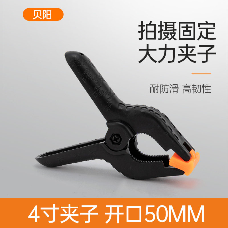 Photography strong clip photography clip photography background clip film and television vigorous clip background cloth clip fixed studio background paper universal sulfuric acid paper strong clip shooting photo props window color filter paper