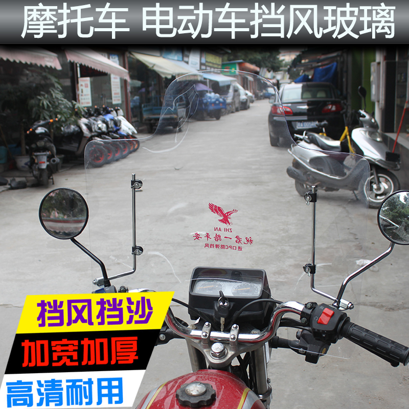 Купить ветровое стекло на мотоцикл 摩托车挡风玻璃改装摩托车冬季挡风玻璃加厚加高通用挡雨板透明罩 в ...