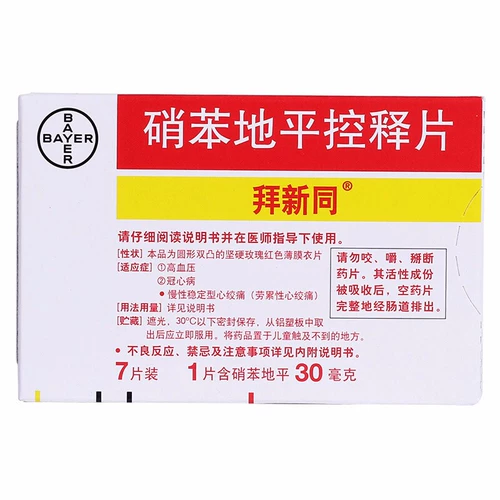 拜新同 Нифедо Пластин сосны пиксели пикселей Bayer Pharmaceutical 30 мг*7 таблетки/коробка гипертонии коронарной болезни сердца хроническая стабильная стенокардия (исчерпывающая стеночная грузоподъемность)