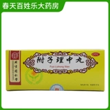 同仁堂 Fuzi Lizhong таблетки 10 таблетки согреют селезенку