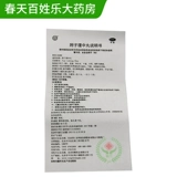 同仁堂 Fuzi Lizhong таблетки 10 таблетки согреют селезенку