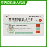 浦纾 Бензолсульфонат плоская таблетка 5 мг*14 таблетки/коробка подходят для гипертонии коронарной болезни сердца