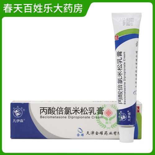 双燕牌 Ван Вейсон пропионовая кислота боломотокопросецеллий 10G*1 Smios/Box Eczema Аллергический дерматит нейротит тингхрит.