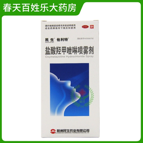 民生 Травяной гидроксиловый гидроксидолин спрей 10 мл*80 спрей/коробка