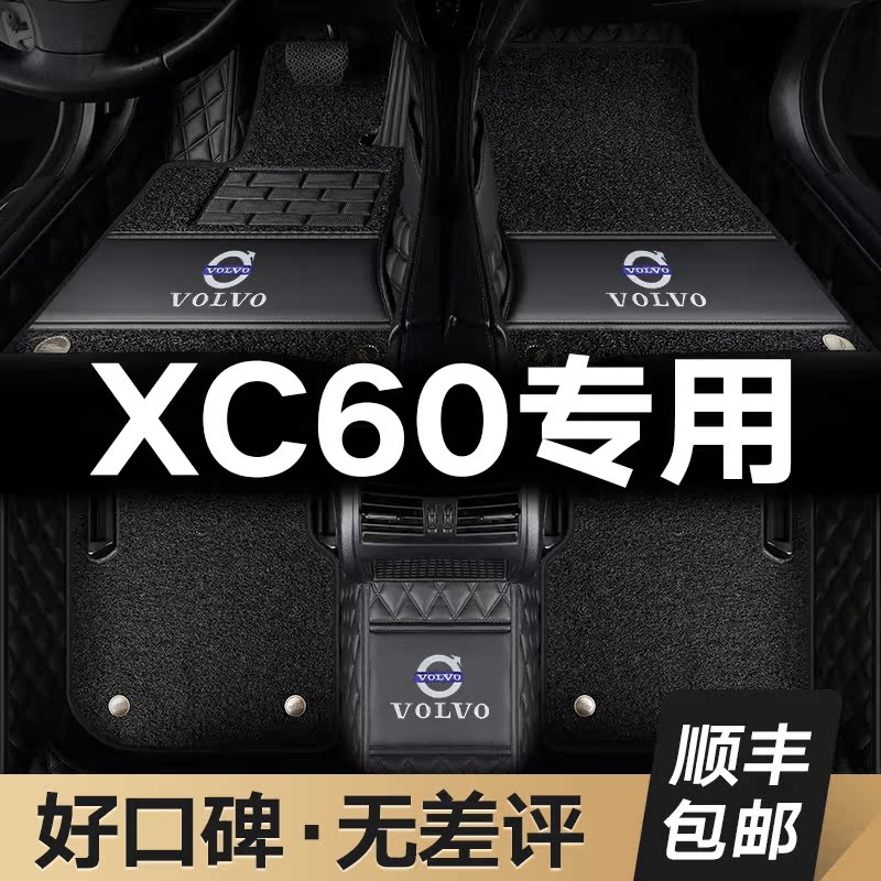 Volvo XC60 floor mats 2021 models 2015 2018 2020 original factory embroidered logo dedicated fully surrounded car floor mats