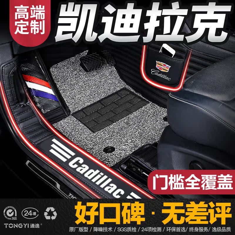 Kedirak ATSL XTS XT5 XT4 SRX CT6 eco-friendly exclusive full-surrounding car foot mat bag threshold