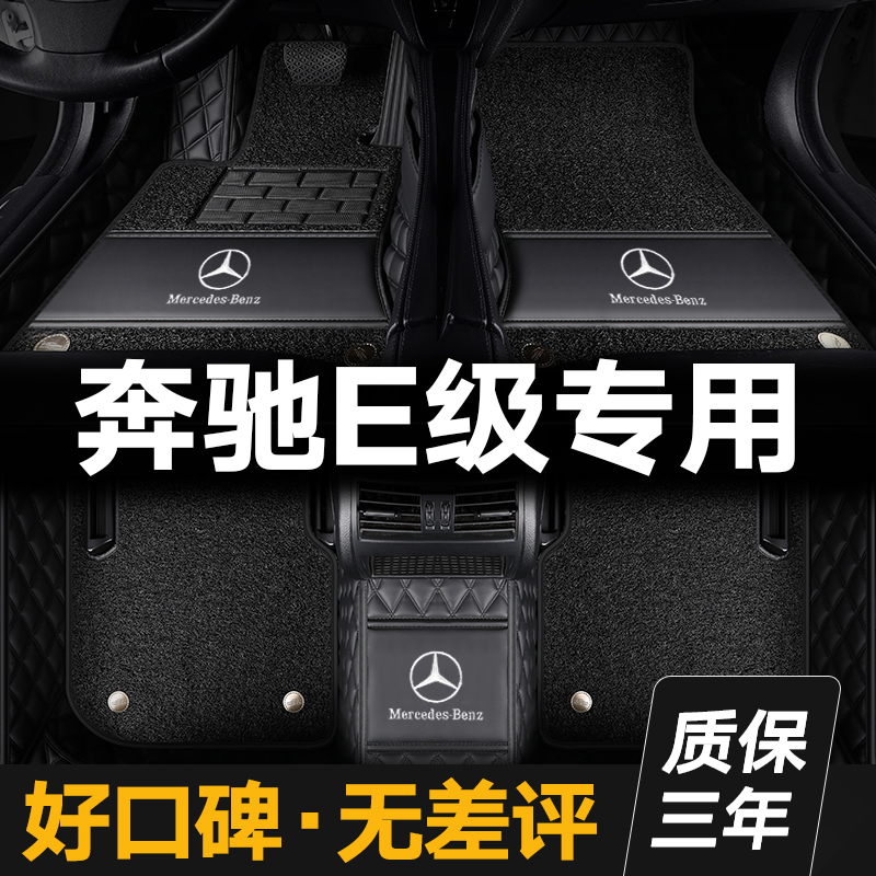 Bense E-grade footbed E300L E300L E260L E200L 2021 E200L Binder E original factory embroidered with full surround car footbed