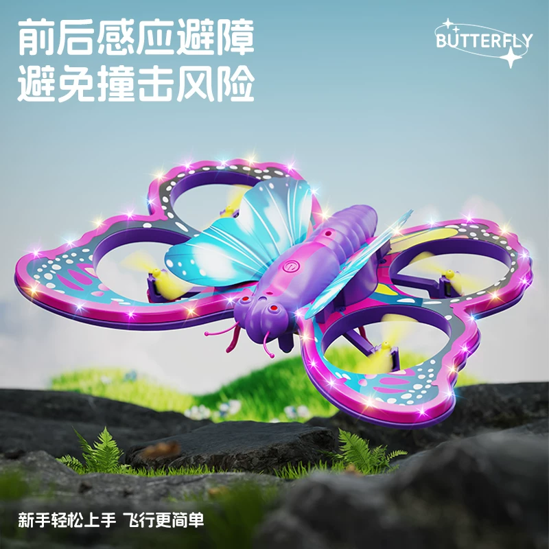 Беспилотная игрушка, дрон, вертолет с бабочкой, новая коллекция