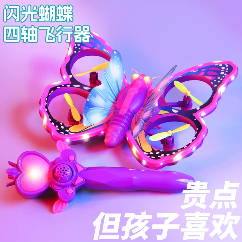 Беспилотная игрушка, дрон, вертолет с бабочкой, новая коллекция