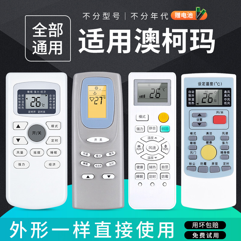 The original OMT is suitable for AUCMA air-conditioned remote control AUCMA Universal Vertical Wall Cabinet Machine YKQ-002C KF-50GW Seven Star Shan Water Han Electric Rong