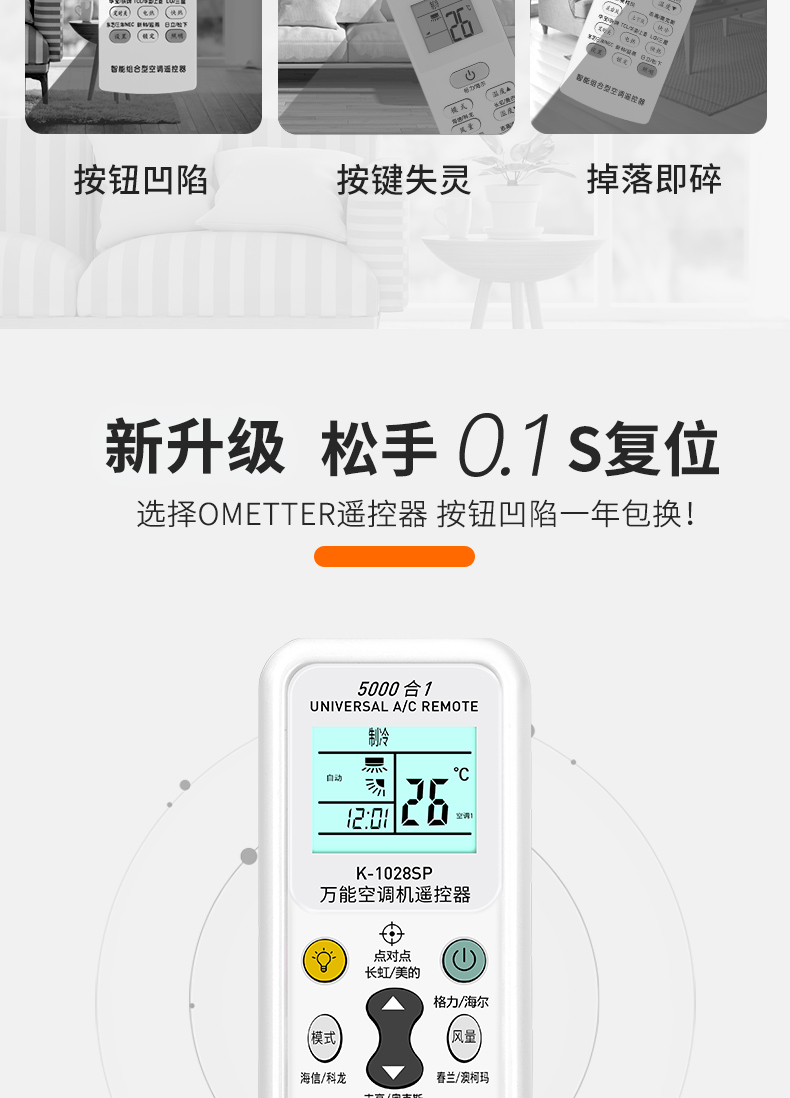 ometter 空调万能遥控器 图3