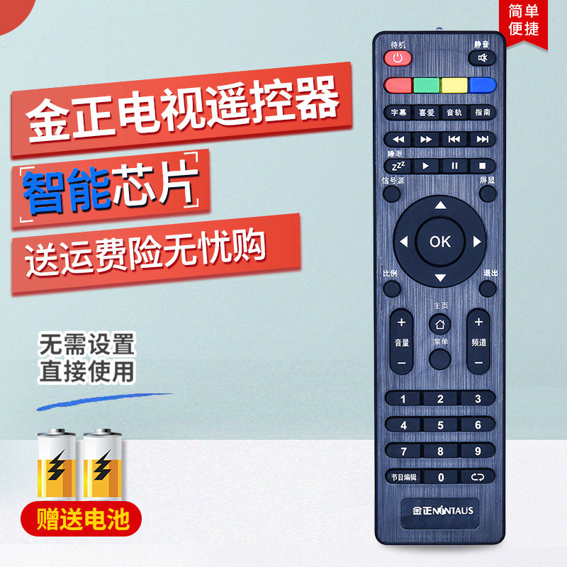Applicable NONTAUS gold positive liquid crystal digital TV remote control universal bully king SU-3206 7320 3201