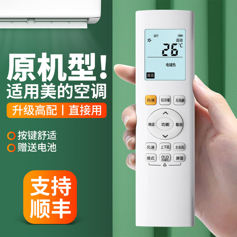 Suitable for Midea Wind Whisperer Air Conditioner Remote Control Rn06D(2Hs)Bg Universal Rn06D1(2Hs) Rn06A Rn06B/Bg Eco Cooling and Heating No Wind Feeling Wall-Mounted Cabinet Central Inverter Air Conditioner