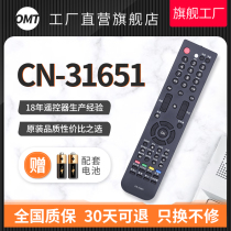 OMT HNA TV Remote Control CN-31651 2 CN-31658 31661 46V86PK TLM42V68
