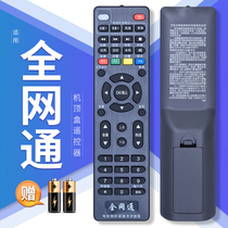 All Netcom Edition Set-Top Box Remote Control Universal All China Mobile Linkage Telecom Huawei ZTE Skyworth Magic Baihe Box IPTV Network Play