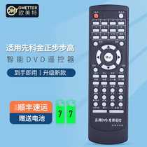 Original Dress Omt Applicable Shchenko DVD Remote Control Board Movie Machine EVDVCD Gold Positive Step High SA218 959A 791A 128B358 Remote control Wanlidacci