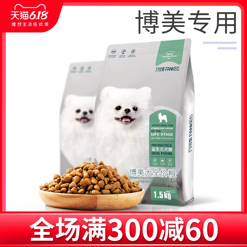 Fan Keqi Bomei thức ăn cho chó con chó con chó trưởng thành chó nhỏ thực phẩm đặc biệt làm đẹp tóc để nước mắt nâu trắng lông 3 kg - Chó Staples