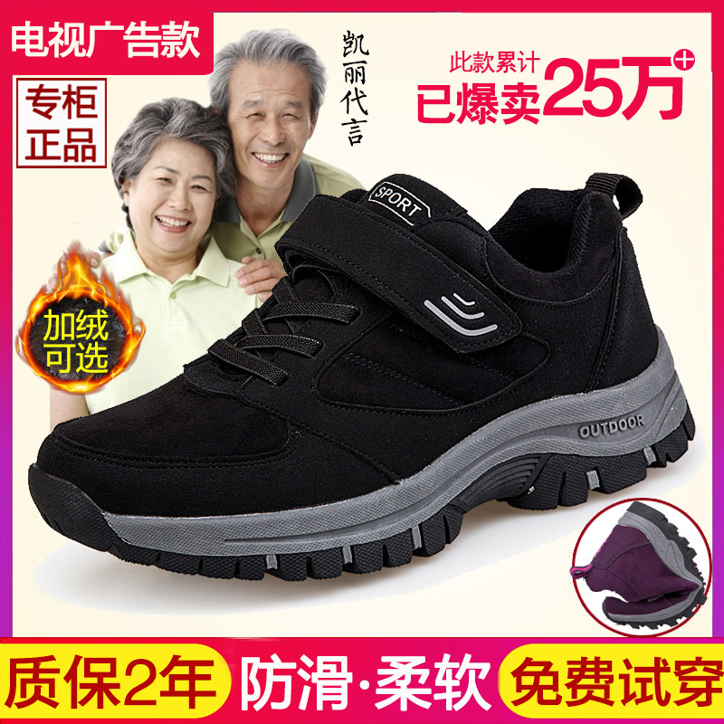 Soft foot strength walking shoes for the elderly women's autumn and winter plus velvet warm men's dad cotton shoes non-slip middle-aged and elderly walking shoes