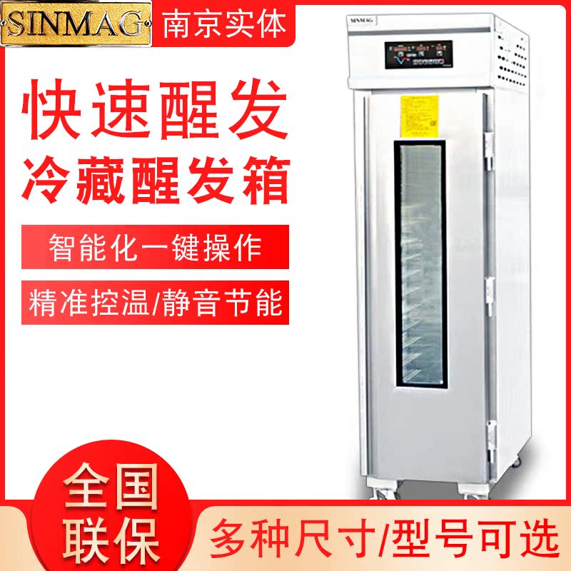 Xinmai bread proofing box DC-18S refrigerated proofing box 18 trays single door proofing box SINMAG dough fermentation box
