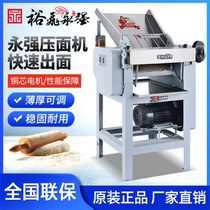 Yufei Yongqiang press noodle machine YQ-130 110 stainless steel high speed rolling surface machine commercial fully automatic kneading dough rolling machine