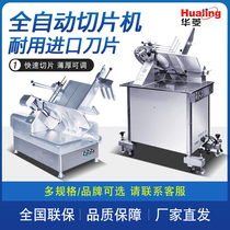 Full automatic vertical 14-inch planing machine for commercial HB-300D 320350 mutton planing machine for Waring slicer