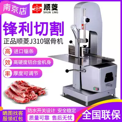Shunling J310 bone sawing machine Vertical commercial bone cutting machine High-power ribs cutting machine Bone chopping machine Row chopping machine