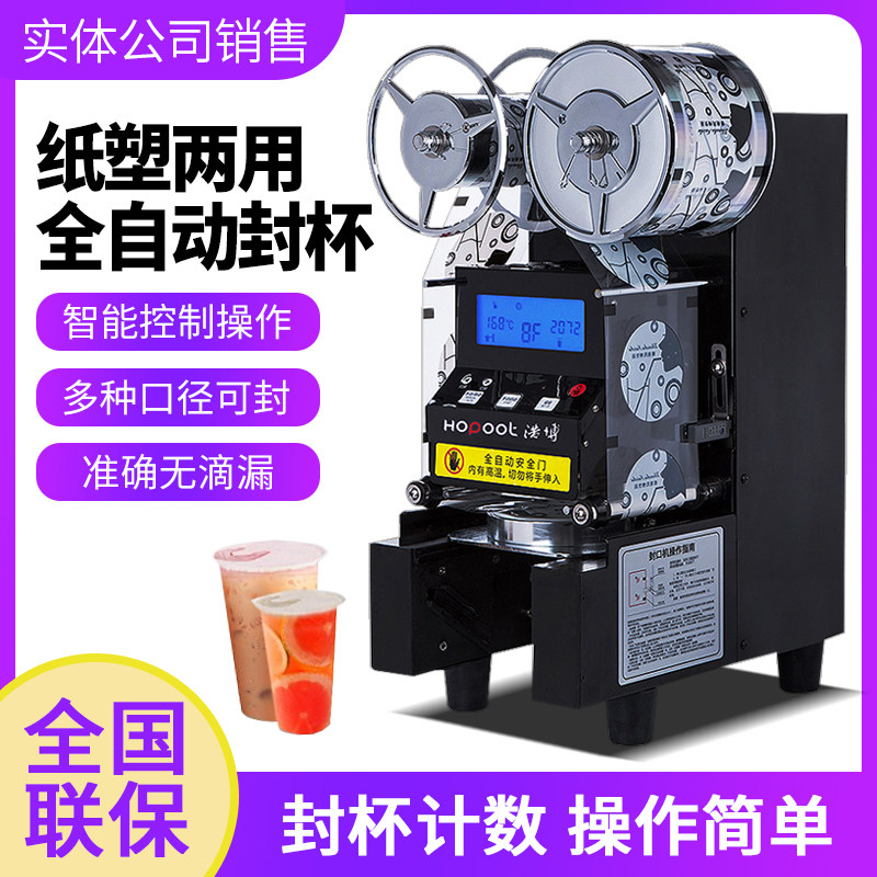 Haobo sealing machine Commercial milk tea sealing machine Automatic soy milk drink cup plastic cup sealing machine