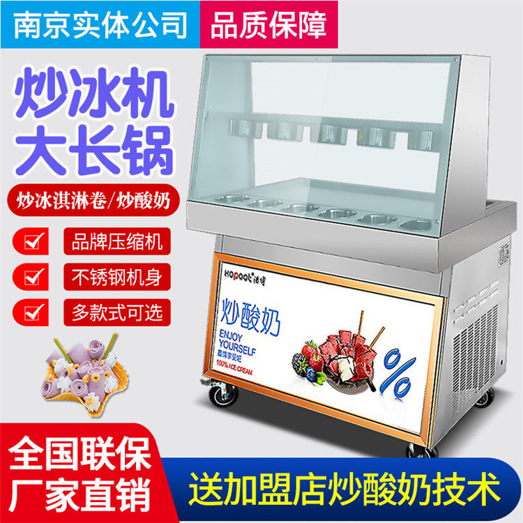 Haobo fried yogurt machine commercial fried ice machine automatic Thai fried yogurt block machine single double pot fried ice cream roll machine