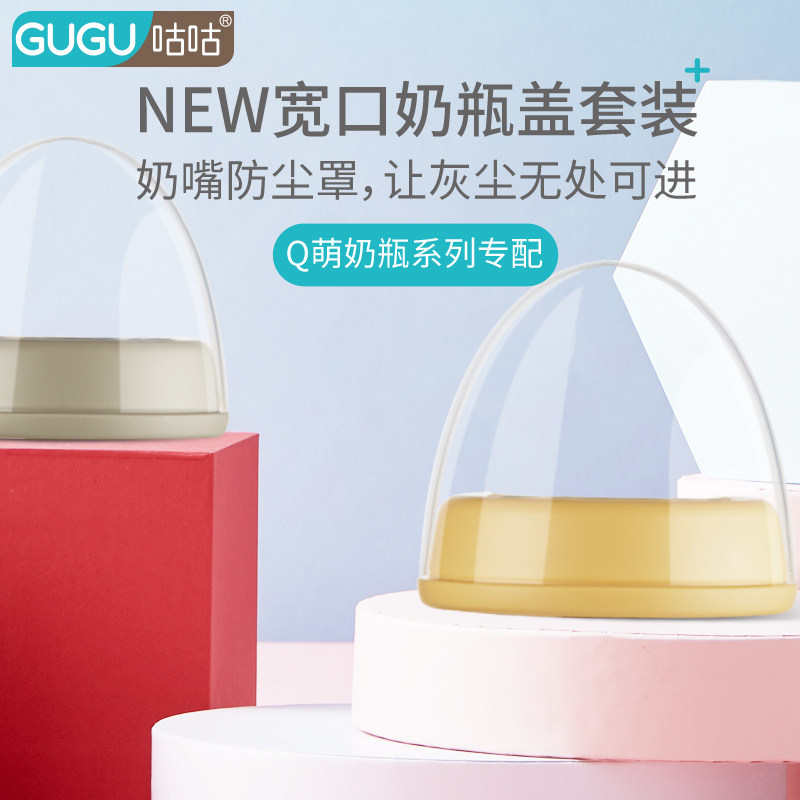 CookQ bottle special New wide mouth bottle cover package bottle accessories dust cover intermediate loop bottle cap