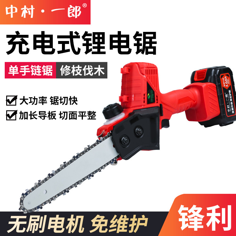 Nakamura Ichiro electric saw charging chainsaw household small hand-held logging saw fruit tree pruning saw lithium electric hand saw