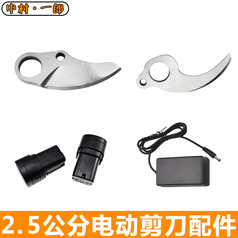 Ichiro Nakamura 2 5 cm electric pruning shears accessories sk5 head charger special battery and other accessories