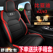 BYD e2 seat cover all-inclusive special seat cover New e3 cushion cover four seasons General Motors seat cushion interior modification