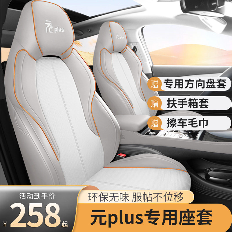 2023 Meta Plus Champion Version Seat Cover All Season Saddle Sleeve Special Seat Cover Ventilation Car Cushion-Taobao