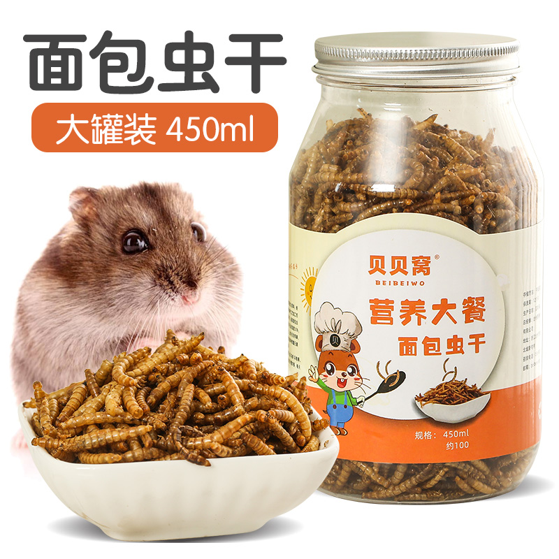 Bread Worm Dry Yellow Pink Worm Blood Parrot Rohan Fish Grain Dragon Fish Turtle Bird Main Grain Golden Silk Bear Hedgehog Hamster Fodder-Taobao