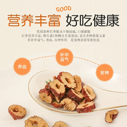 Голландская свинья, кроличьи питания, шлифовальные зубы, небольшие закуски, красные даты, подарочный корм для зернового корма 130 г