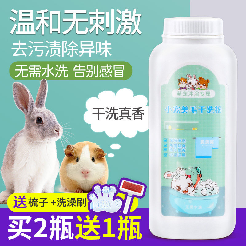 Pet Rabbit Dry Cleaning Powder-free Deodorant Dogs Cat Kitty Young Dog Rabbit Rabbit Bath Supplies God Body Wash