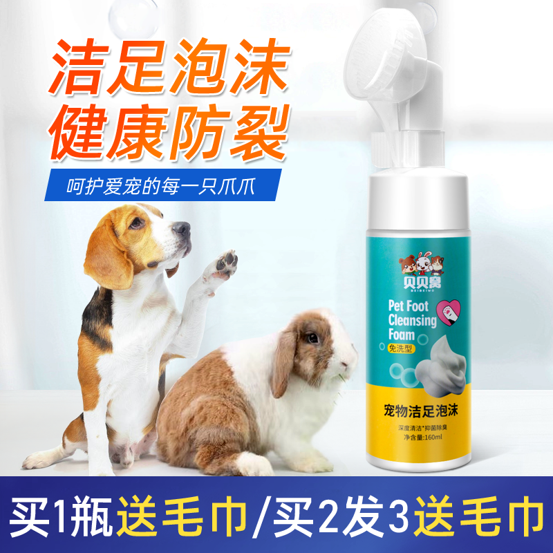 Pooch-washing deities are free of scrub sole soles of soles clean feet Teddy kittens wash palate Pets Pet Pet Cleaning Foam