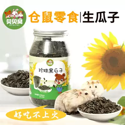 Hamster Golden Bear molars snacks hamster food hamster supplies small black sunflower seeds 450ml