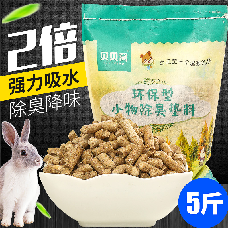 Pet rabbit deodorized wood pellet inhalation cushion rabbit sand hamstern Dutch pig suction dragon guinea pig supplies 5 kg