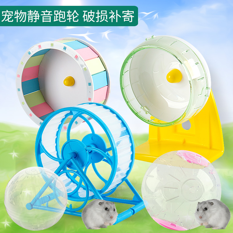 Hamster toy supplies silent running wheel with bracket large treadmill wheel roller running ball runner Taiji paradise