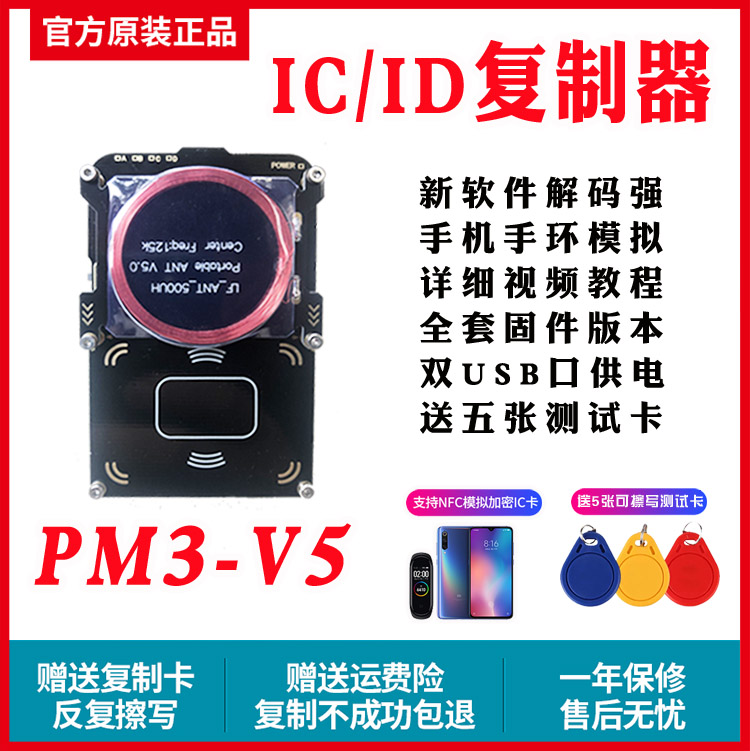 pm3 Proxmark3 5 0 IC encryption card IcId access control elevator card reader copy nfc simulation