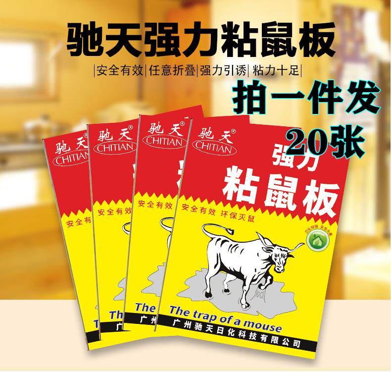 Sticky Rat Plate Rat Stickler Stickler Glue Powerful Sticky Board Household Fully Automatic to Increase Thickened Nest End