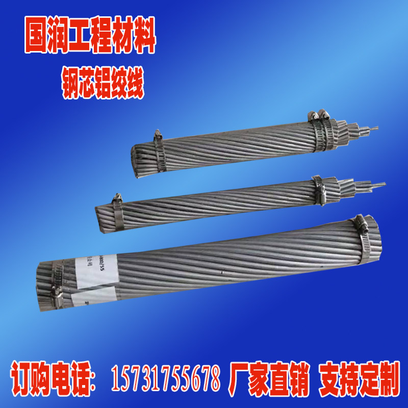 Factory direct steel core aluminum strand Power aluminum strand Overhead wire Aluminum clad steel strand Wire and cable bare wire