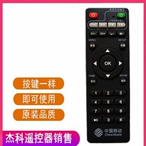 China Mobile Migu MG100 MG101 Mobaihe mg100 1g101 network set-top box sub-remote control
