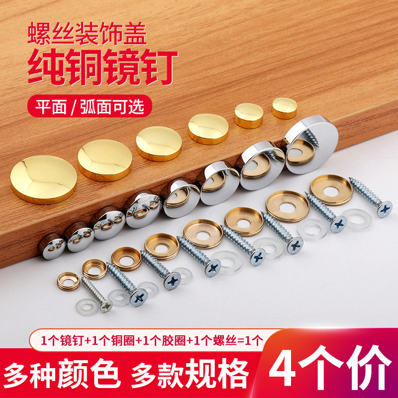 Advertising Copper Mirror Decoration Nail Garcrylic Plate Self-tapping screw decoration cap glass fixed nail cloak cover