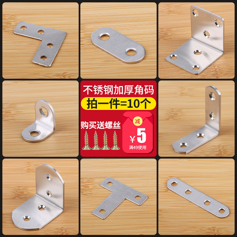 Stainless Steel Corner Yard 90-degree Angle Fixed Angle Iron L Type Triangle Iron Sheet Bracket Laminate furniture Furniture Piece