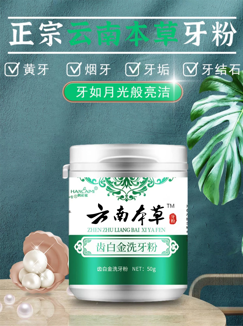 Brush teeth, beauty artifact, bright white tooth washing powder, quick removal of smoke stains, yellow teeth, whitening stones, bad breath, dirt, whitening