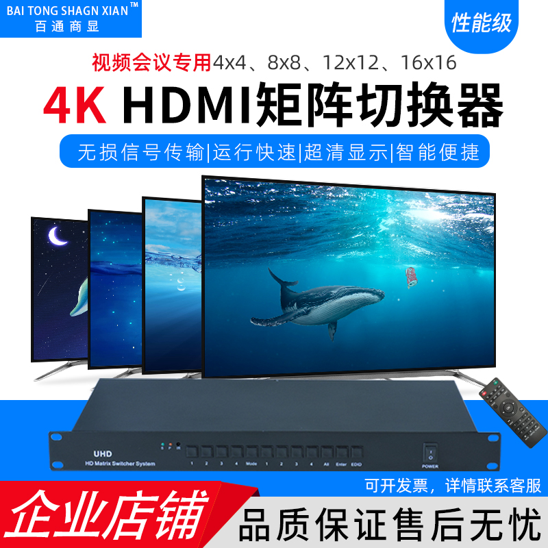 4K HD HDMI video matrix switcher 4 in 4 out digital network network line monitoring Conference processor host